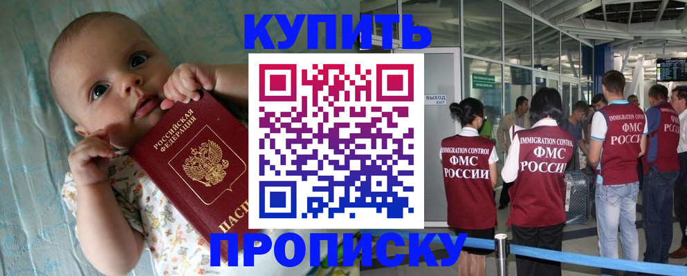 прописка штамп в Кузнецке