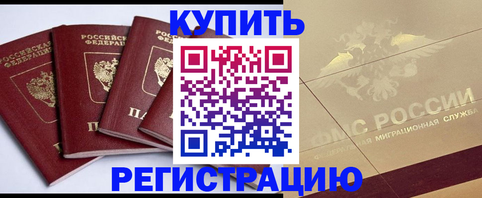 прописка регистрация в Кузнецке